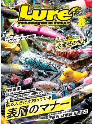 cover image of ルアーマガジン2022年8月号